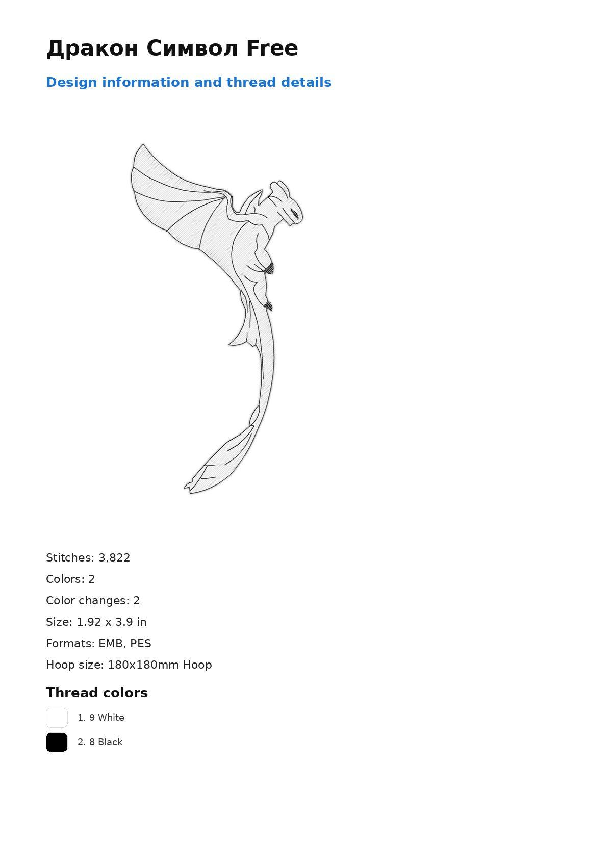 Дракон Символ Free free machine embroidery design — 1.92×3.9 in — 3,822 stitches — 2 colors — DST, EMB, EXP, JEF, PEC